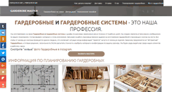 Desktop Screenshot of garderobemaster.ru