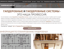 Tablet Screenshot of garderobemaster.ru